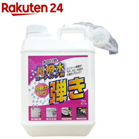 ティポス 超撥水剤 弾き！ 大容量詰替え(2L)【ティポス】