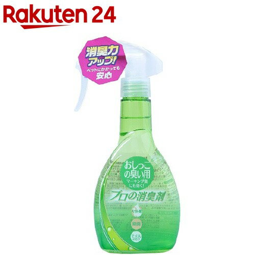 楽天市場 プロの消臭剤 おしっこの臭い用 本体 280ml プロの消臭剤 楽天24