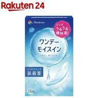 メニコン ワンデーモイスイン(15ml)