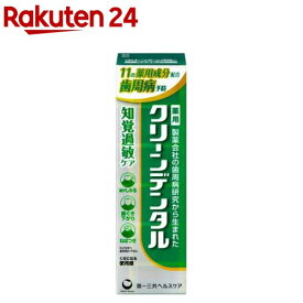 クリーンデンタル 知覚過敏ケア(50g)【クリーンデンタル】