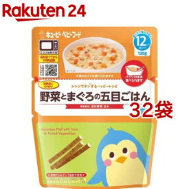 キユーピー レンジでチンするハッピーレシピ 野菜とまぐろの五目ごはん(130g*32袋セット)【キユーピー ベビーフード ハッピーレシピ】