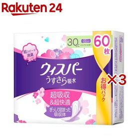 ウィスパー うすさら吸水 30cc 吸水ケア 吸水ナプキン 大容量(60枚入×3セット)【ウィスパー】