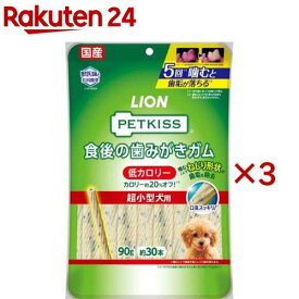 ペットキッス 食後の歯みがきガム 低カロリー 超小型犬用(90g×3セット)【ペットキッス】