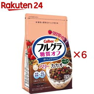 フルグラ 糖質オフベリー＆カカオ(550g×6セット)