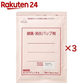 【第3類医薬品】ホットリフェンダa(6枚入×3セット(セルフメディケーション税制対象))