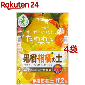 果樹・柑橘の土(12L*4袋セット)