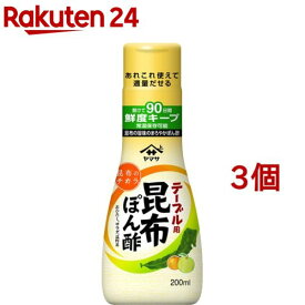 ヤマサ テーブル用 昆布ぽん酢(200ml*3個セット)