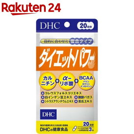 DHC ダイエットパワー 20日分(60粒)【DHCサプリメント　ダイエット】