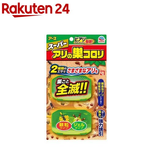 楽天市場 スーパーアリの巣コロリ アリ駆除剤 2コ入 アース 楽天24