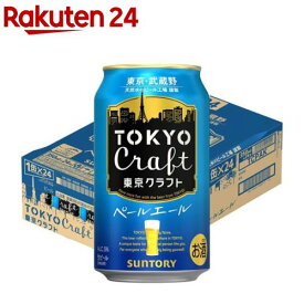 サントリー ビール TOKYO CRAFT 東京クラフト ペールエール(350ml*24本)[ビール]
