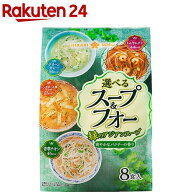 選べるスープ&フォー 緑のアジアンスープ(8食)【ひかり味噌】[スープフォー フォー エスニック インスタ…