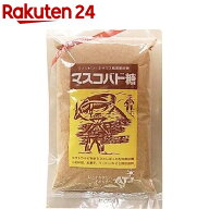 マスコバド糖(500g)【イチオシ】【オルタートレードジャパン】[砂糖 きび砂糖 マスコバド糖 黒砂糖 さと…