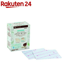 ダッコ クリーンコットンナチュリーゼベビー 9.5cm*12cm(30包)【ダッコ(dacco)】