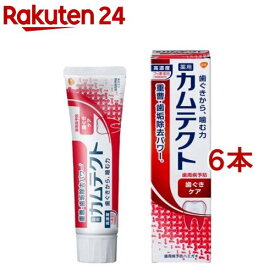 カムテクト 歯ぐきケア 歯周病(歯肉炎・歯槽膿漏)予防 歯磨き粉(115g*6本セット)【カムテクト】