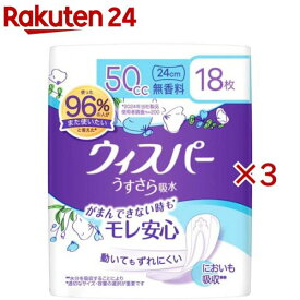 ウィスパー うすさら吸水 50cc 無香料 吸水ケア 吸水ナプキン(18枚入×3セット)【ウィスパー】