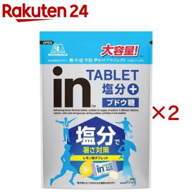 inタブレット塩分プラス(500g×2セット)