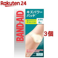 バンドエイド キズパワーパッド 大きめサイズ(6枚入*3個セット)【バンドエイド(BAND-AID)】[絆創膏 ばん…