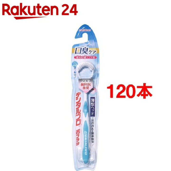 70円 最大61%オフ! デンタルプロ 舌ブラシ 超ソフトタイプ 1本入 70円 最大61%オフ! デンタルプロ 舌ブラシ 超ソフトタイプ 1本入