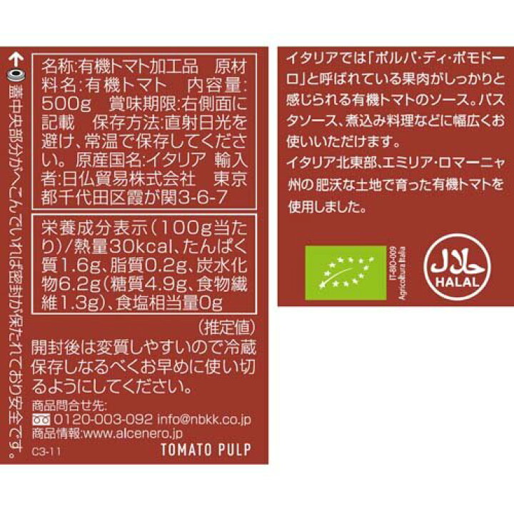 152円 【破格値下げ】 アルチェネロ 有機カットトマト バジル入りソース 500g