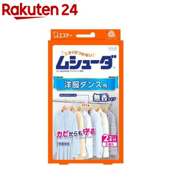 楽天市場】ムシューダ 1年間有効 防虫剤 洋服ダンス用(2コ入 