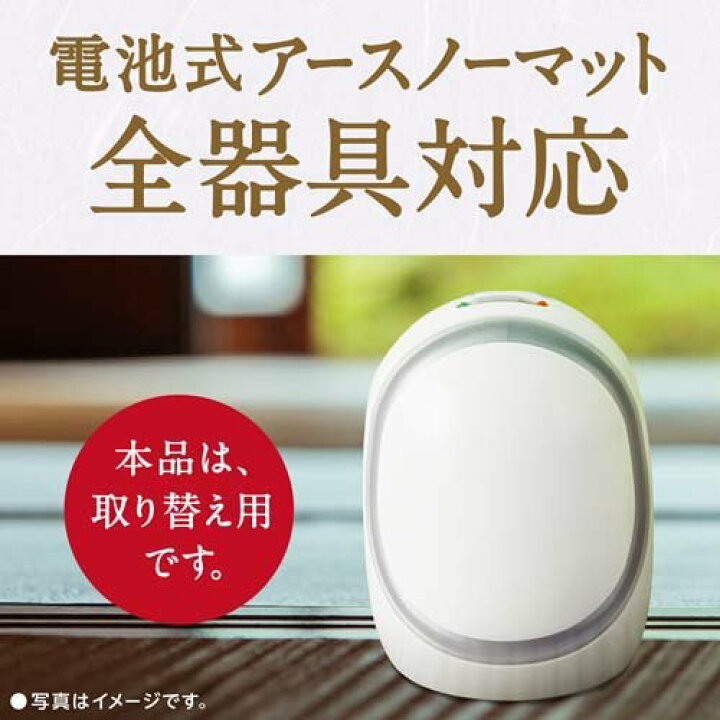楽天市場 アースノーマット電池式 蚊取り180日つめかえ 電池式蚊取り器 蚊 駆除 2個入 アースノーマット電池式 楽天24