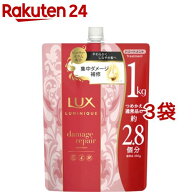 ラックス ルミニーク ダメージリペア トリートメント つめかえ用(1000g*3袋セット)【ラックス ルミニーク…