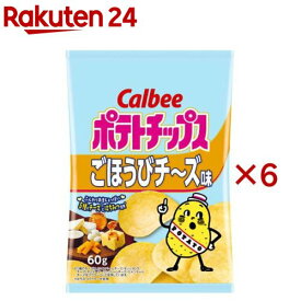カルビー ポテトチップス ごほうびチ～ズ味(60g×6セット)