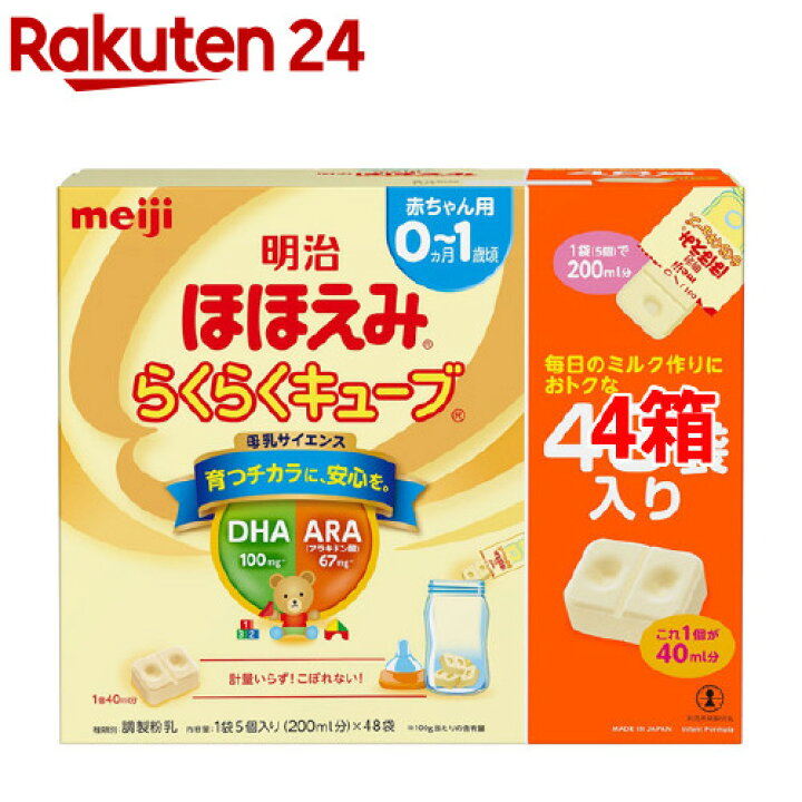 楽天市場】明治 ほほえみ らくらくキューブ 特大箱(48袋入×4箱(1袋27g 