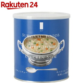 サバイバルフーズ 大缶単品 チキンシチュー(1缶10食相当)(422g)【サバイバルフーズ】[保存食]