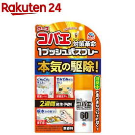 アース コバエ 1プッシュ式 スプレー 60回分 コバエ駆除 発生予防 消臭(15ml)【アース】