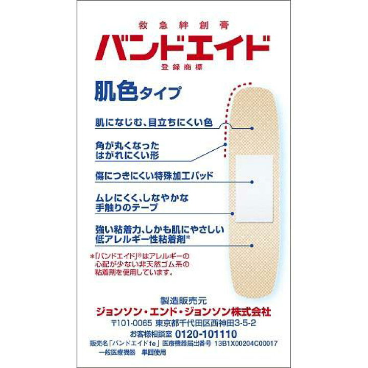 楽天市場 バンドエイド 肌色タイプ スタンダードサイズ 25枚入 バンドエイド Band Aid 絆創膏 楽天24 楽天市場 バンドエイド 肌色タイプ スタンダードサイズ 25枚入 バンドエイド Band Aid 絆創膏 楽天24