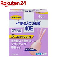 【第2類医薬品】イチジク浣腸 40E(40g*10コ入)【イチジク浣腸】