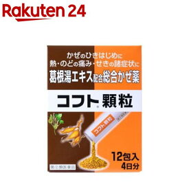 楽天市場 風邪薬 赤ちゃんの通販