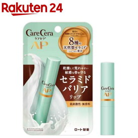 ケアセラ モイストバリア リップクリーム(2.4g)【リップフォンデュ】