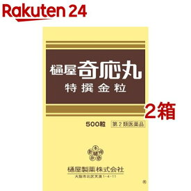 【第2類医薬品】樋屋奇応丸 特撰金粒(500粒*2箱セット)【樋屋奇応丸（ひやきおーがん）】