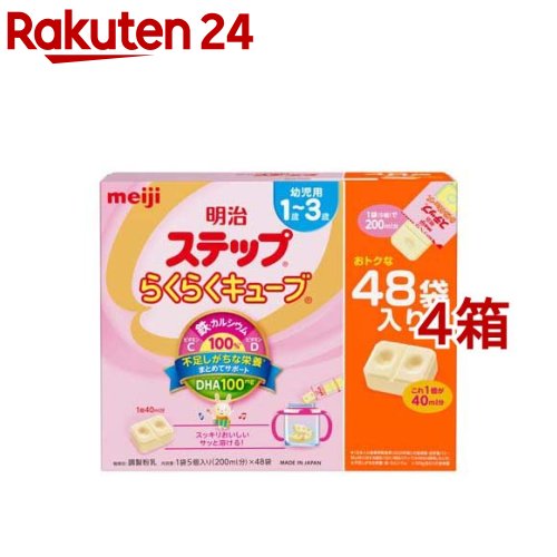 日本未発売 粉ミルク 未使用 明治ステップ 明治 ステップ らくらくキューブ 28g 48袋 特大箱 4箱