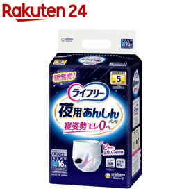 ライフリー 夜用あんしんパンツ 5回 M 介護用おむつ(16枚入)【ライフリー　中度アウター】