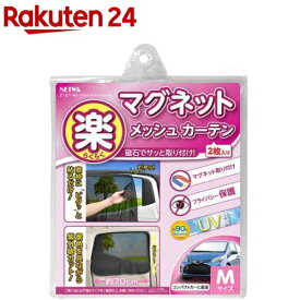 セイワ 楽らくマグネットカーテンメッシュM Z101(2枚入り)