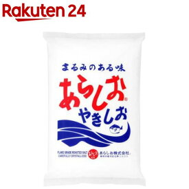 あらしおやきしお(800g)【あらしお】