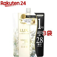 【~3/31 23:59 3個で20％OFFクーポン】ラックス ルミニーク ボタニカルピュア トリートメント つめかえ用…