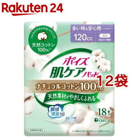 ポイズ 肌ケアパッド ナチュラルコットン100％ 多い時も安心用(18枚入*12袋セット)【ポイズ】