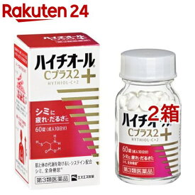 【第3類医薬品】ハイチオールCプラス2(60錠入*2箱セット)【ハイチオール】