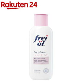フレイオイル ボディバーム センシティブ(250ml)【フレイオイル】