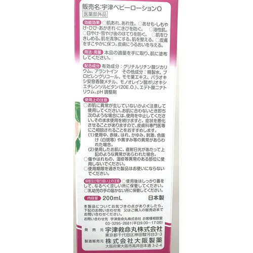 楽天市場 宇津ベビーローション 0ml Body 7 楽天24