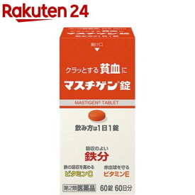 【第2類医薬品】マスチゲン錠(60錠)【マスチゲン】[貧血 1日1錠 60日分]