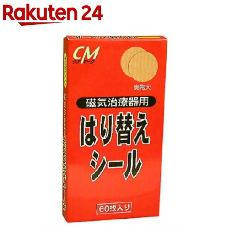 423円 激安通販 単品3個セット ウエ ルコ 磁気治療器用貼り替えシール 代引不可 メール便 ゆうパケット 423円 激安通販 単品3個セット ウエ ルコ 磁気治療器用貼り替えシール 代引不可 メール便 ゆうパケット