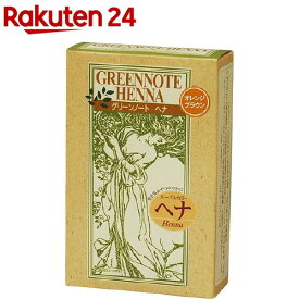 グリーンノート ヘナ ハーバルカラー オレンジブラウン(100g)