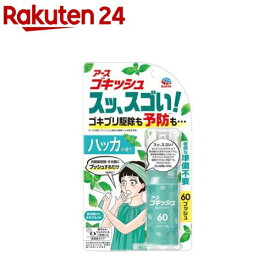 アース ゴキッシュ スッ、スゴい！ ハッカの香り 60プッシュ(16ml)【ゴキッシュ】
