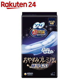 ソフィ 超熟睡おやすみプレミアム 極厚420 夜用(10枚入)【ソフィ超熟睡Gプレミアム】