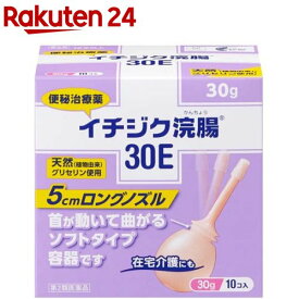 【第2類医薬品】イチジク浣腸 30E(30g*10コ入)【イチジク浣腸】